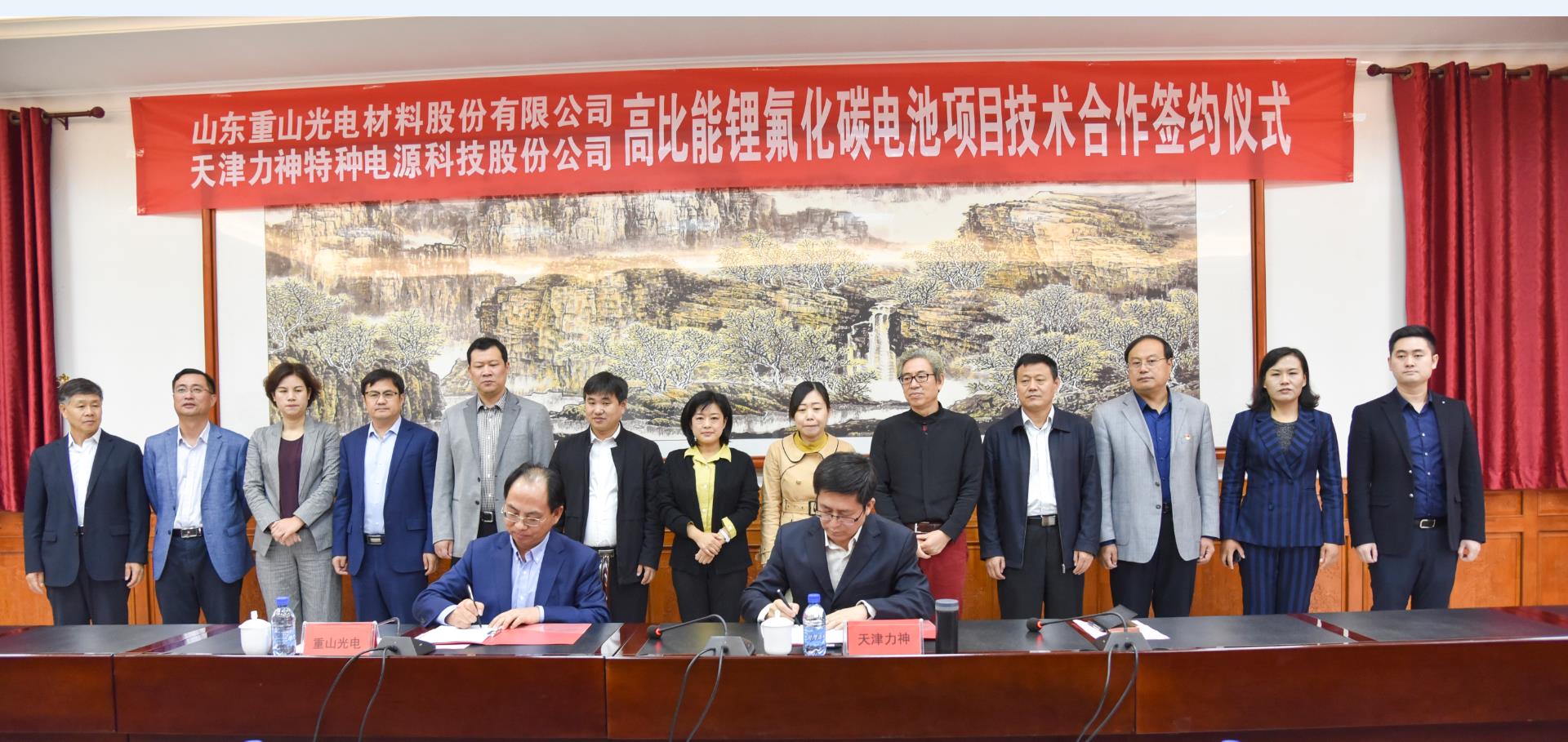 重山光電與力神特電高比能鋰氟化碳電池項目技術(shù)合作簽約儀式隆重舉行