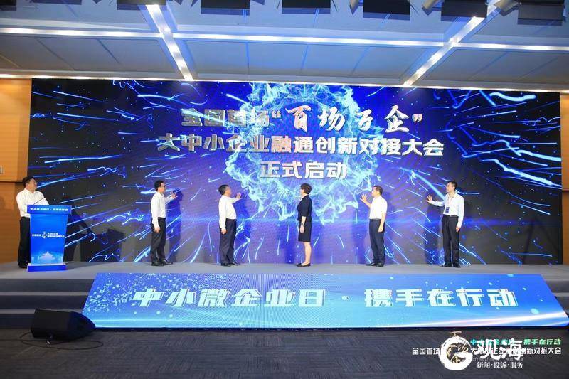 “大手拉小手”為中小企業賦能，青島這個全國首場“百場萬企”大會不一般