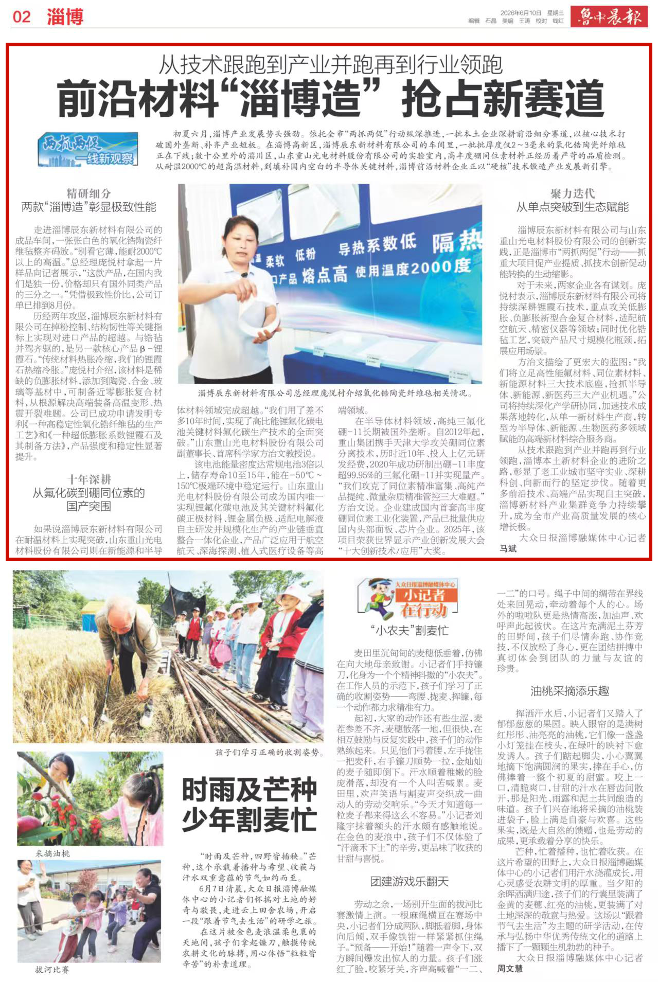 《魯中晨報》報道丨十年深耕：從氟化碳到硼同位素的國產突圍