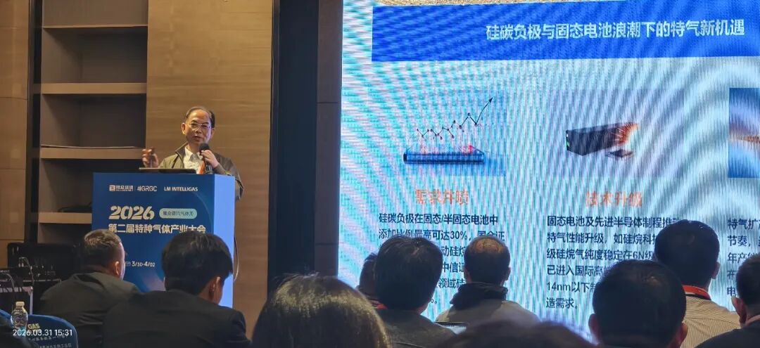 公司副董事長、首席科學(xué)家方治文應(yīng)邀出席2026隆眾資訊氣體周—第二屆特種氣體產(chǎn)業(yè)大會